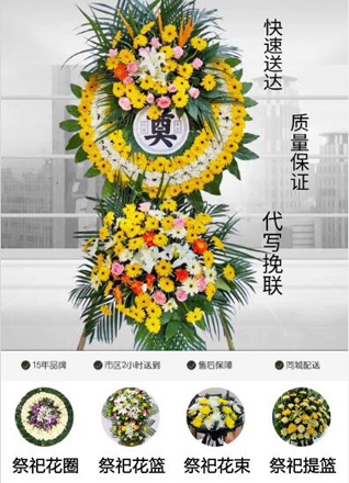 山东青岛平度市大泽山镇河北四甲村花圈代送